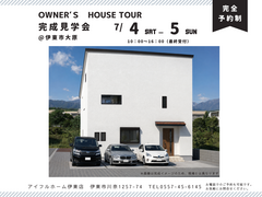 【2日間の限定公開】伊東市大原　約40坪4LDK　完成見学会のメイン画像
