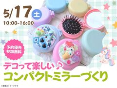hit久留米展示場　デコって楽しい♪コンパクトミラーづくりのメイン画像