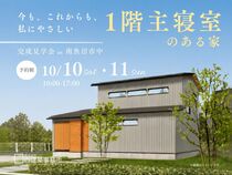 1階主寝室のある家　　　　　　－ 今も、これからも、私にやさしい暮らし －のメイン画像