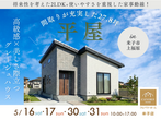 【米子店】クレバリーホーム公式サイトご来場予約のメイン画像