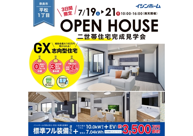 完成見学会【平松1丁目】のメイン画像