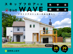長野県上田市｜スキップフロアの家WAVE見学会・相談会｜アクロスホームのメイン画像