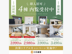 住まいの図書館 岡山　来店予約のメイン画像