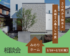 50代から始める！夫婦二人暮らしの家作りのメイン画像