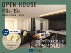 下松展示場　《周南市大字呼坂》中庭でBBQを楽しむ ホテルライクな暮らし　完成見学会のメイン画像