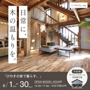モデルハウス見学会のメイン画像