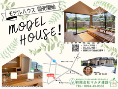 【川西で巨匠監修モデルハウス販売開始】自由に見学可 🏠✨のメイン画像