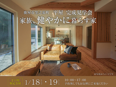【鹿屋市笠之原】平屋の家 完成見学会のメイン画像