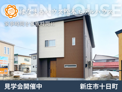 新庄市松本はなまるハウス建売モデルハウス｜完成見学会開催中のメイン画像