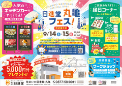 【住まいの図書館 丸亀】丸亀フェス！のメイン画像
