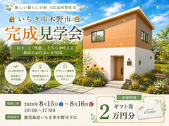 『新しい暮らしの形-GX志向型住宅-』　🏠いちき串木野市完成見学会🏠のメイン画像