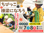 【体験型イベント】ちびっこ棟梁になろう！のメイン画像