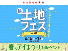 和泉中央展示場　土地フェス®2026のメイン画像