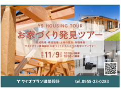 お家づくり発見ツアーのメイン画像