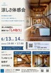 長野県須坂市墨坂モデルハウス【全国一斉見学会】のメイン画像