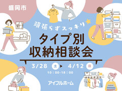 頑張らずスッキリ！タイプ別・収納相談会  のメイン画像