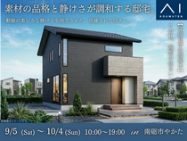 アイパーク高岡（複合型住宅展示場）《南砺市やかた》素材の品格と静けさが調和する邸宅。のメイン画像