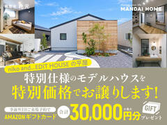 【鹿屋市】 ニコアンドの雑貨まるごとプレゼント！展示終了につきモデルハウスお譲りします！のメイン画像
