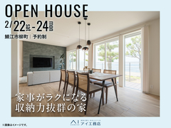 アイメッセ福井（複合型住宅展示場）　《鯖江市柳町》家事がラクになる 収納力抜群の家のメイン画像