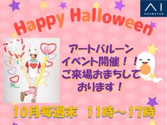 アートバルーンイベント開催中！！のメイン画像