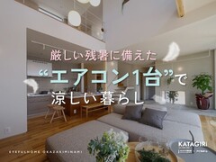 【熱中症対策】厳しい残暑に備えた“エアコン1台”で涼しい暮らしのメイン画像